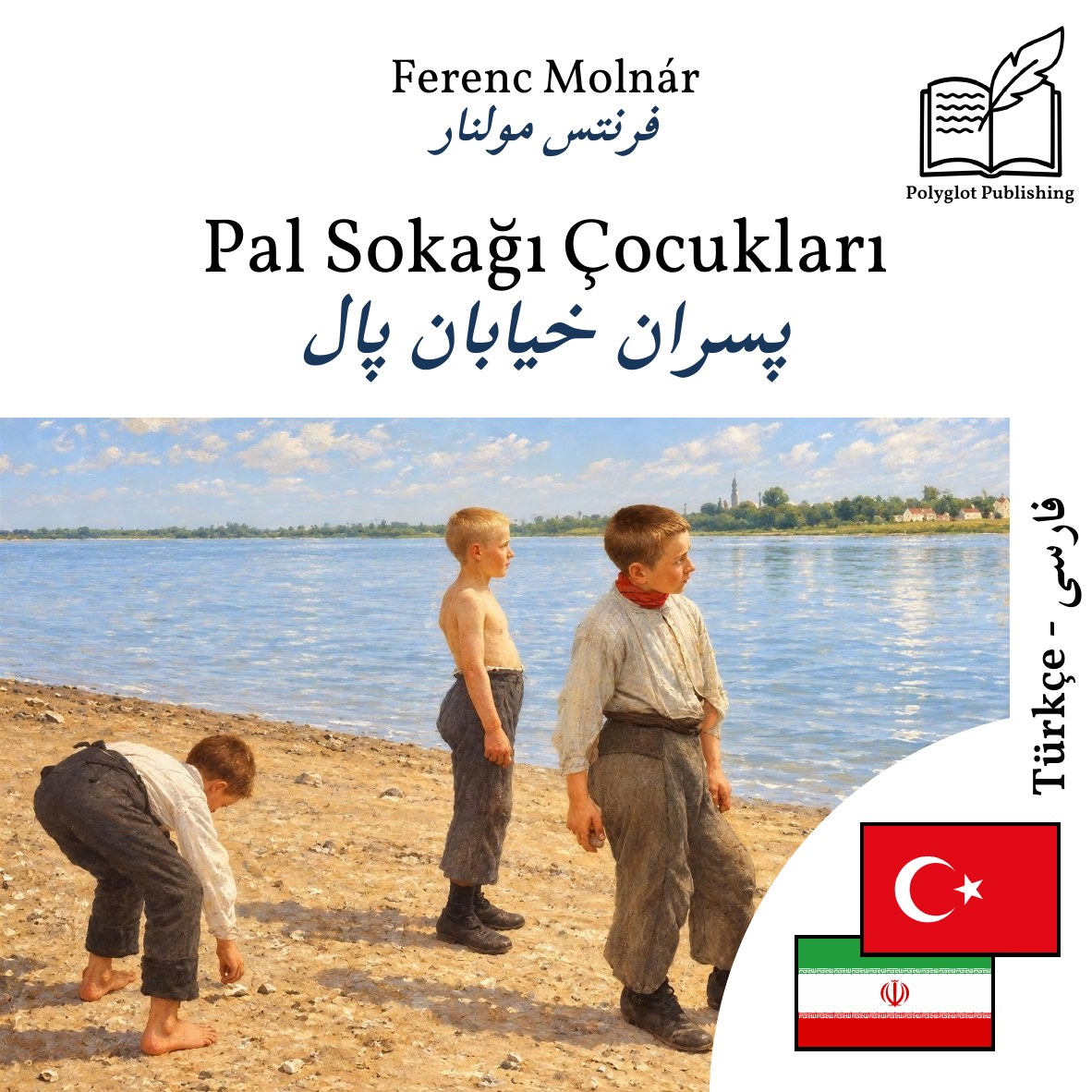 پسران خیابان پال