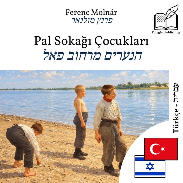 הנערים מרחוב פאל