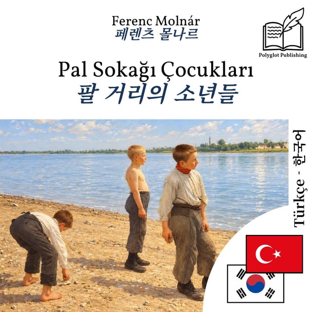 팔 거리의 소년들