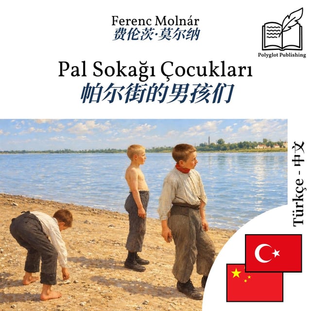帕尔街的男孩们
