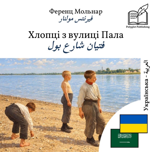 فتيان شارع بول