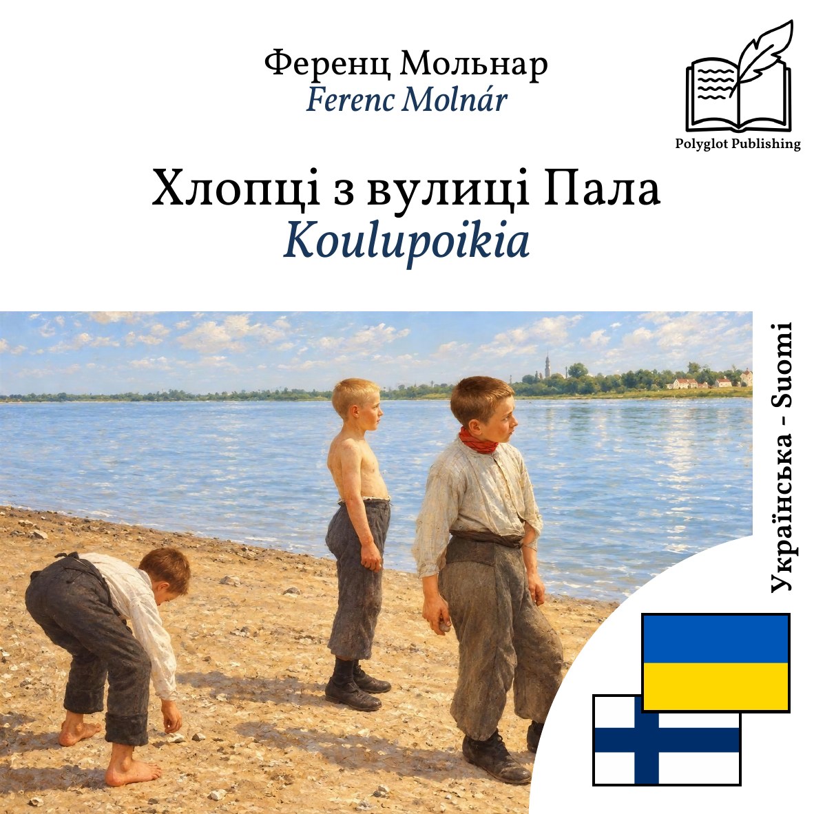Koulupoikia