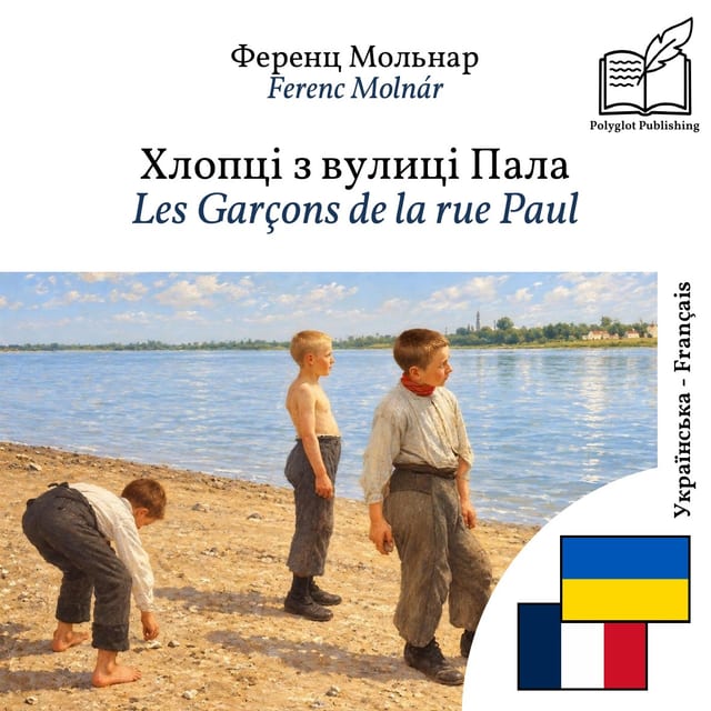 Les Garçons de la rue Paul
