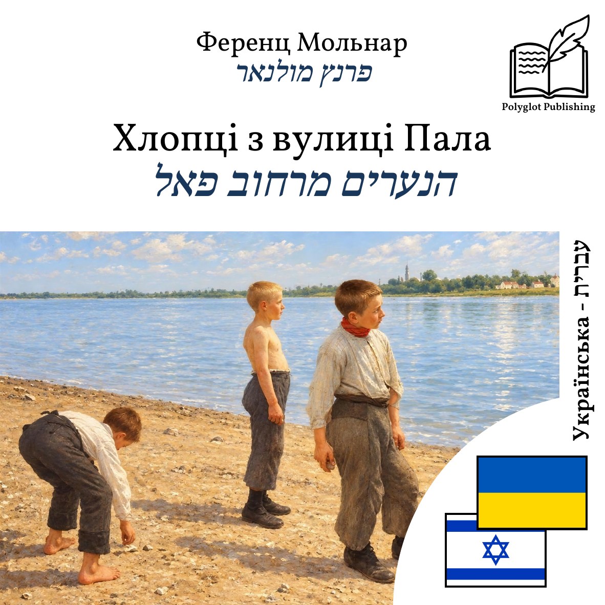 הנערים מרחוב פאל