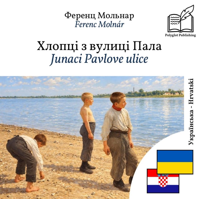 Junaci Pavlove ulice