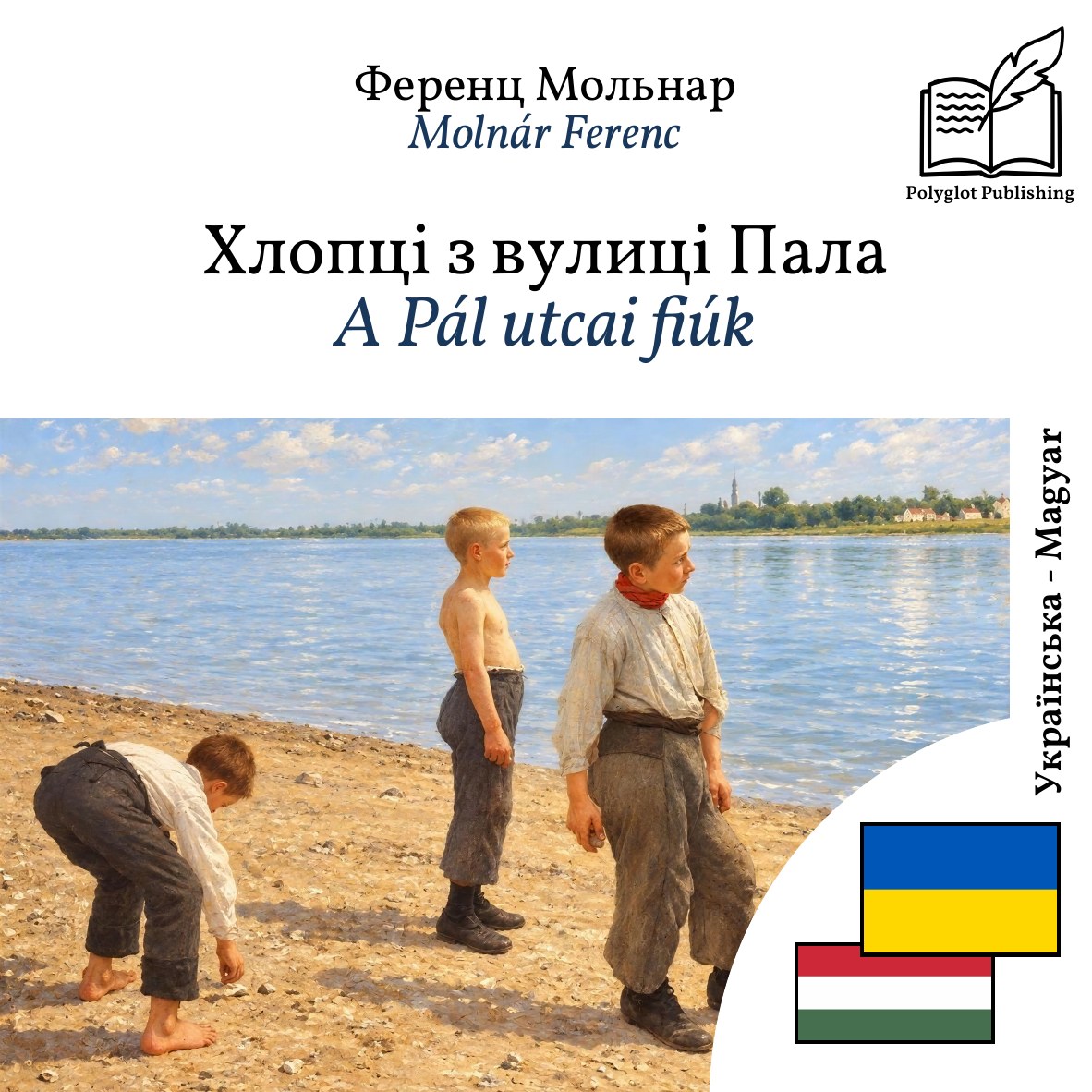 A Pál utcai fiúk