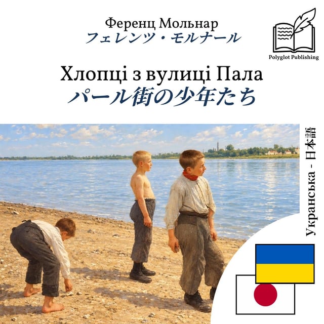 パール街の少年たち