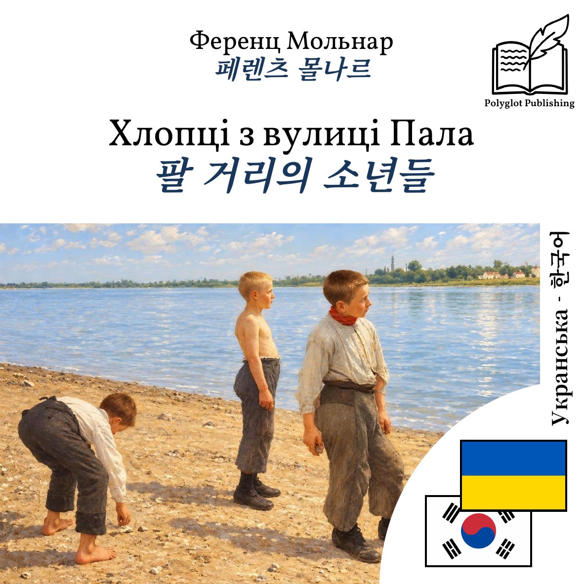 팔 거리의 소년들