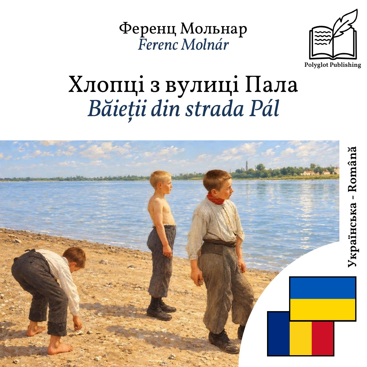 Băieții din strada Pál