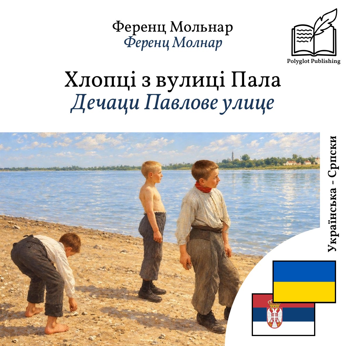 Дечаци Павлове улице