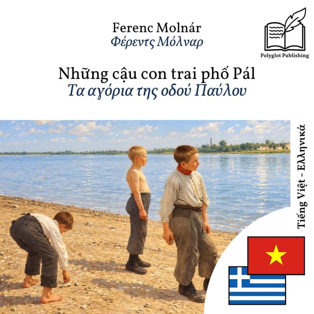 Τα αγόρια της οδού Παύλου