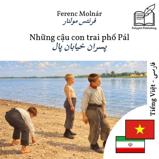 پسران خیابان پال