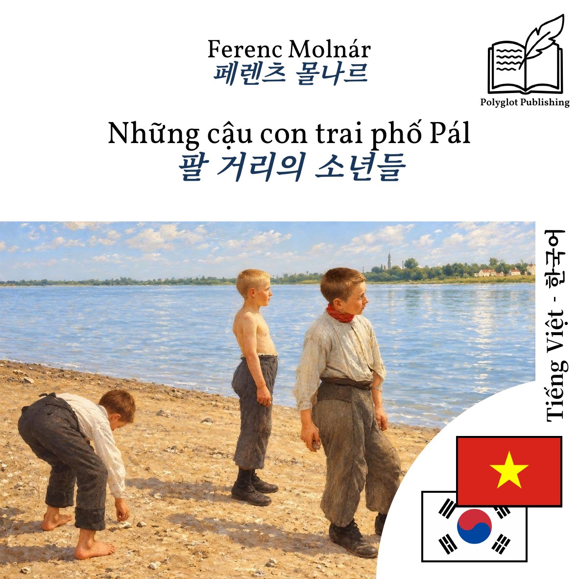 팔 거리의 소년들