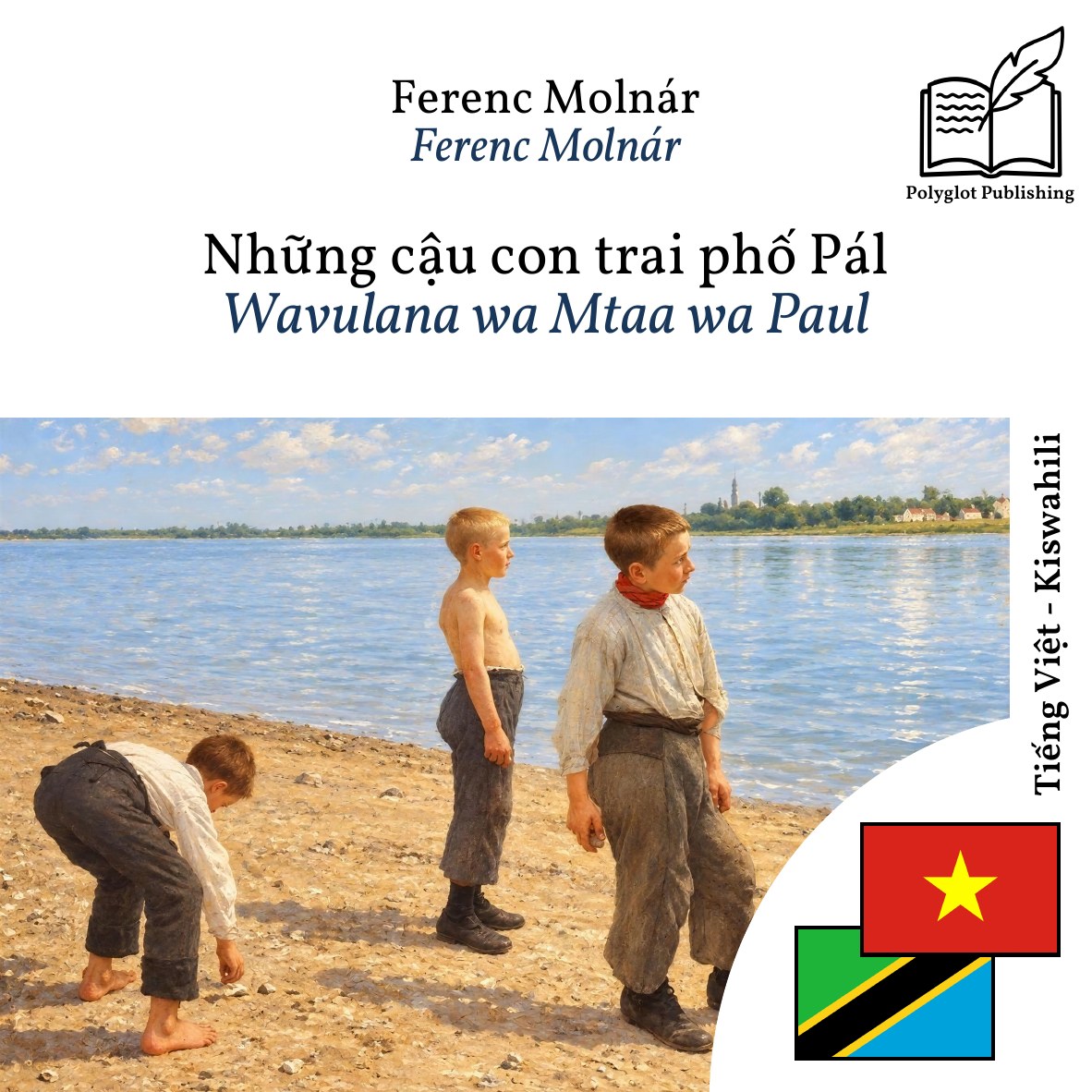 Wavulana wa Mtaa wa Paul