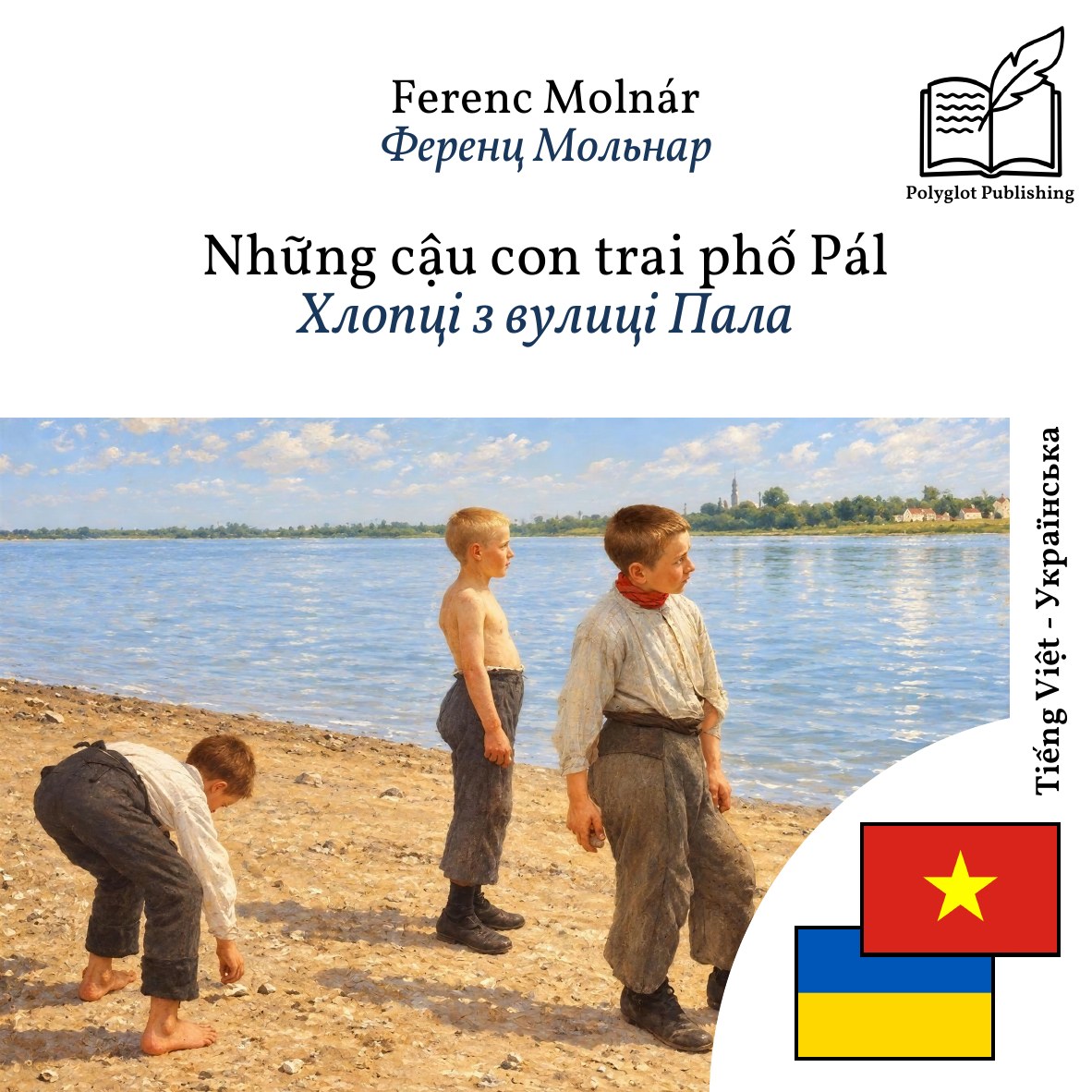 Хлопці з вулиці Пала