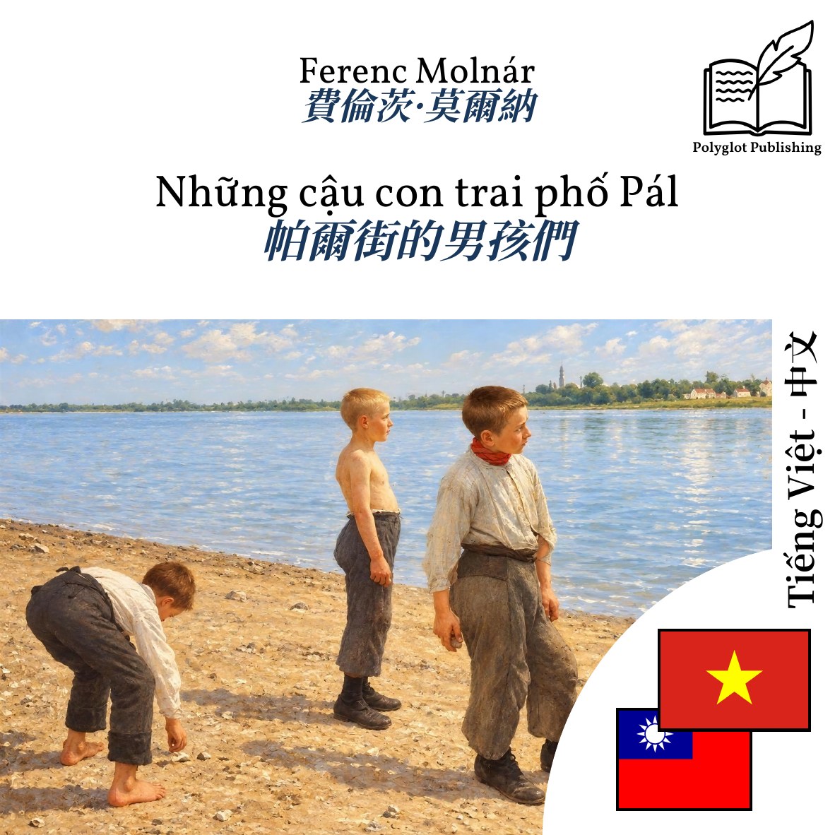 帕爾街的男孩們