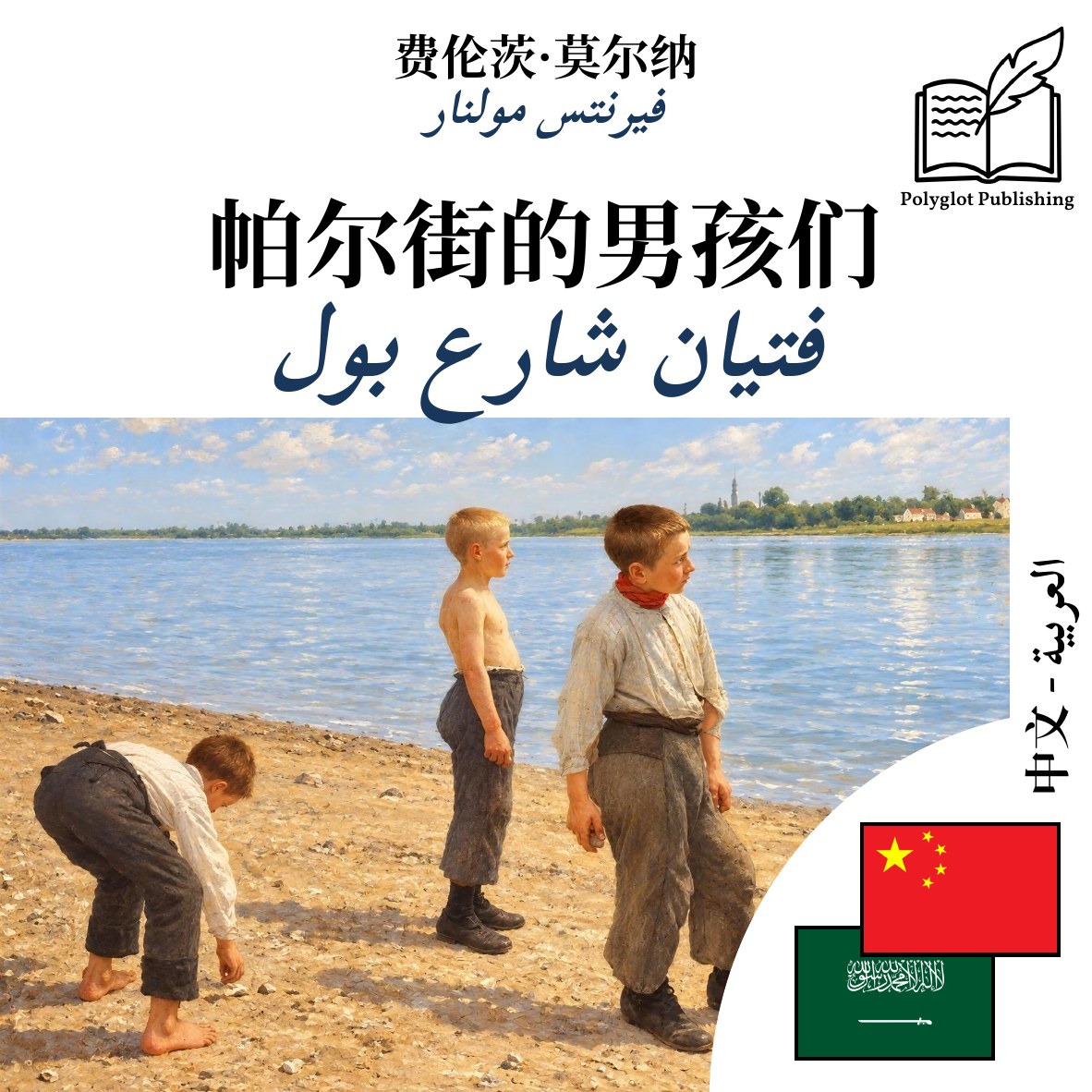 فتيان شارع بول