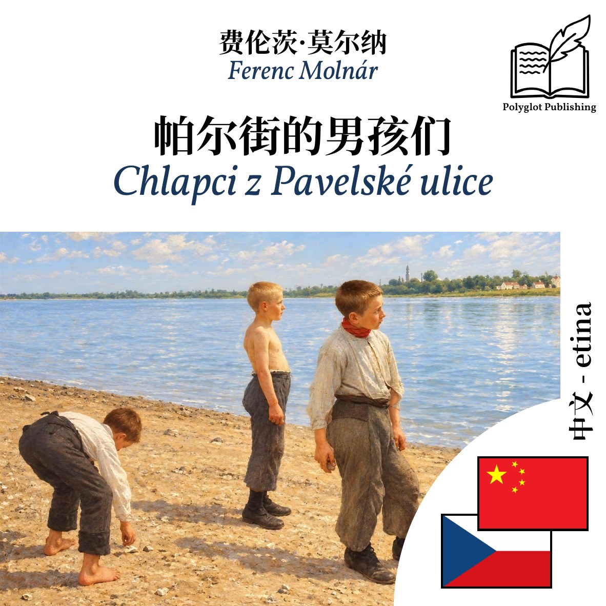 Chlapci z Pavelské ulice