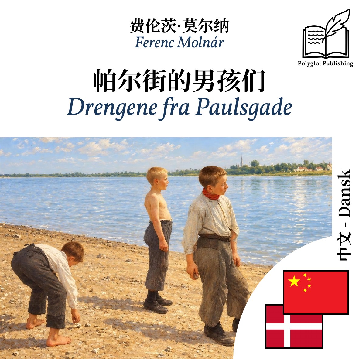 Drengene fra Paulsgade