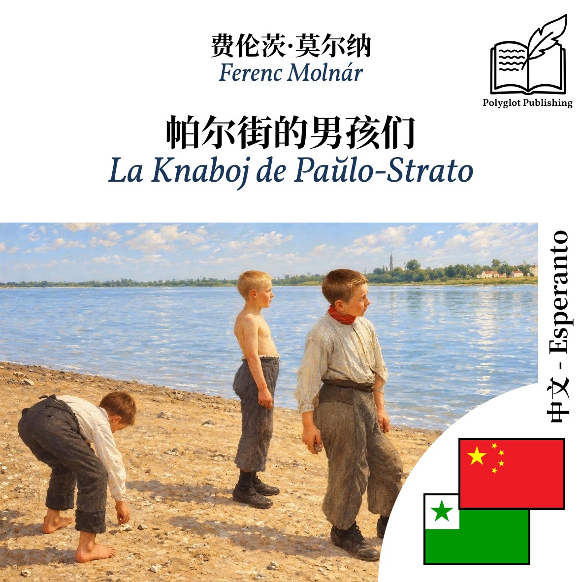 La Knaboj de Paŭlo-Strato
