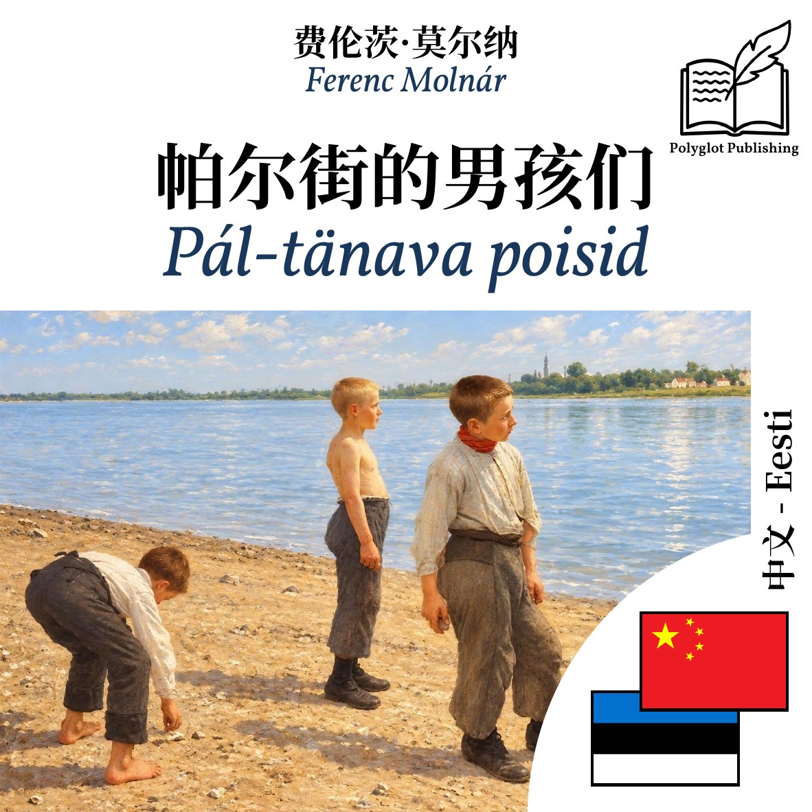 Pál-tänava poisid