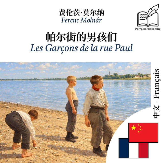 Les Garçons de la rue Paul