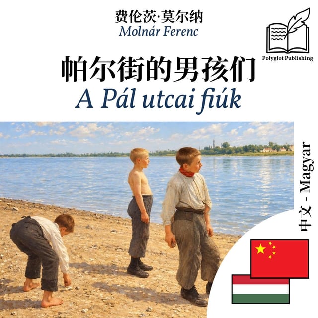 A Pál utcai fiúk