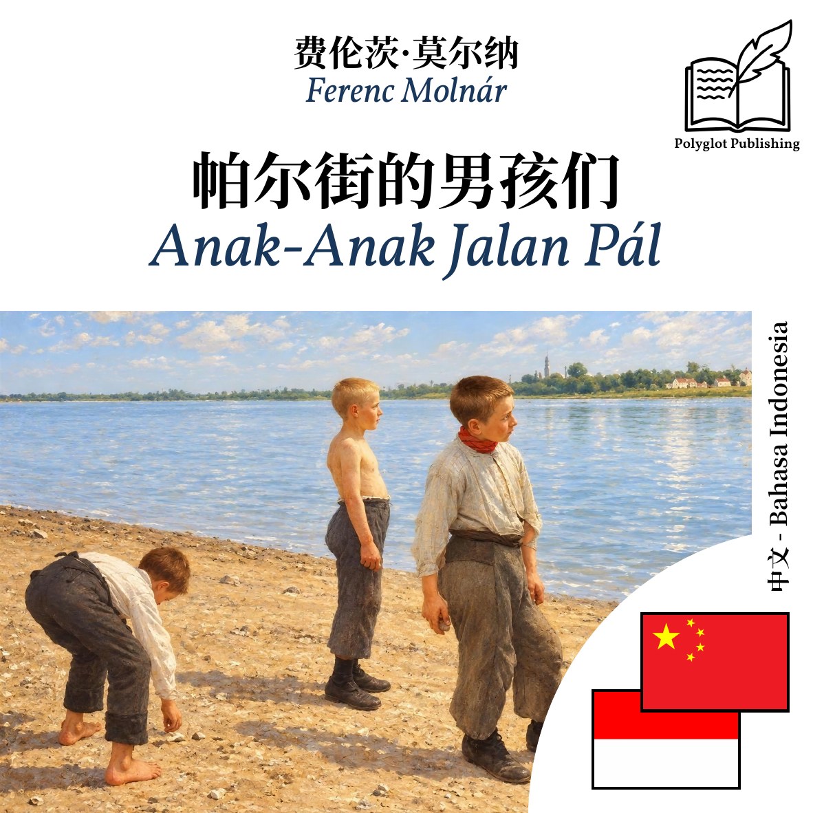 Anak-Anak Jalan Pál