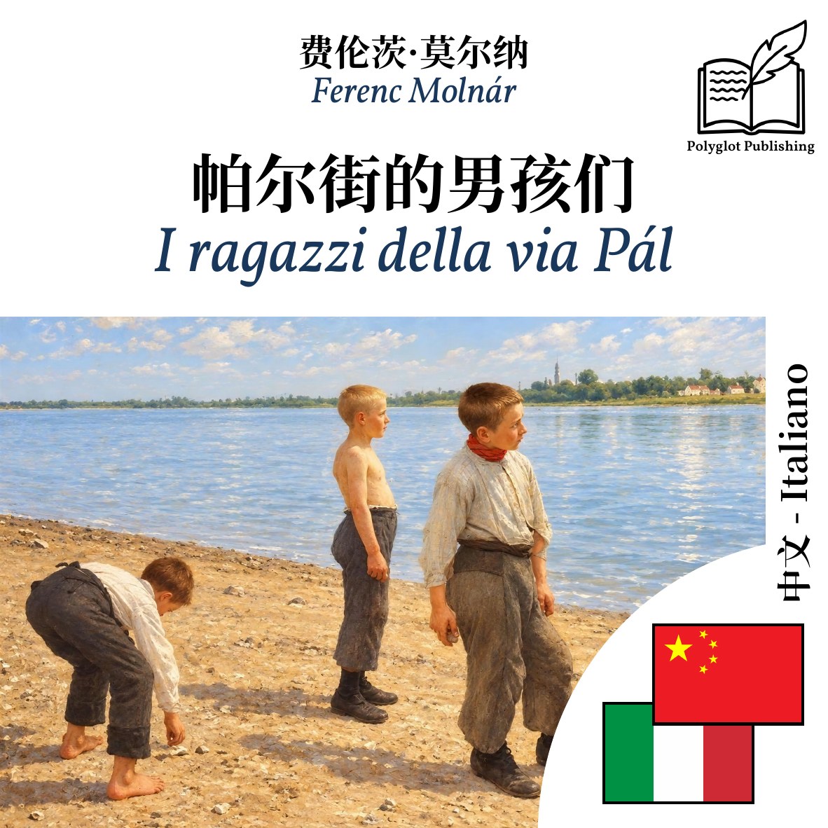 I ragazzi della via Pál