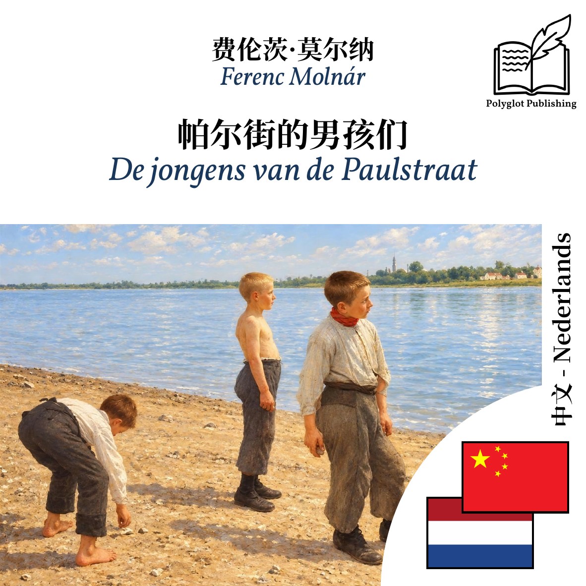 De jongens van de Paulstraat