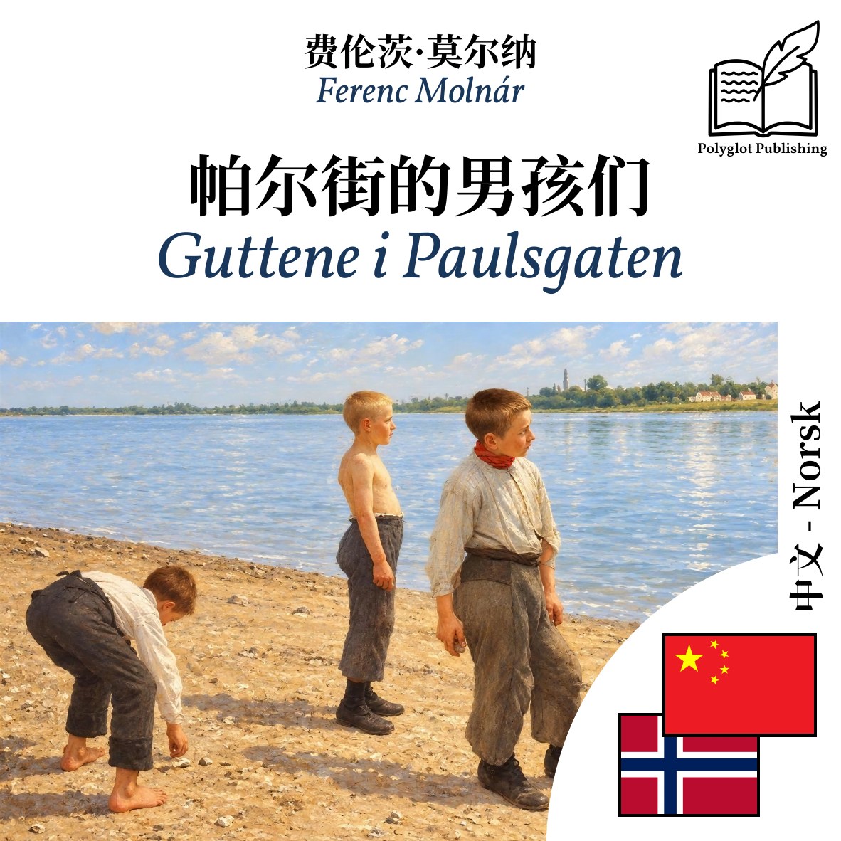 Guttene i Paulsgaten