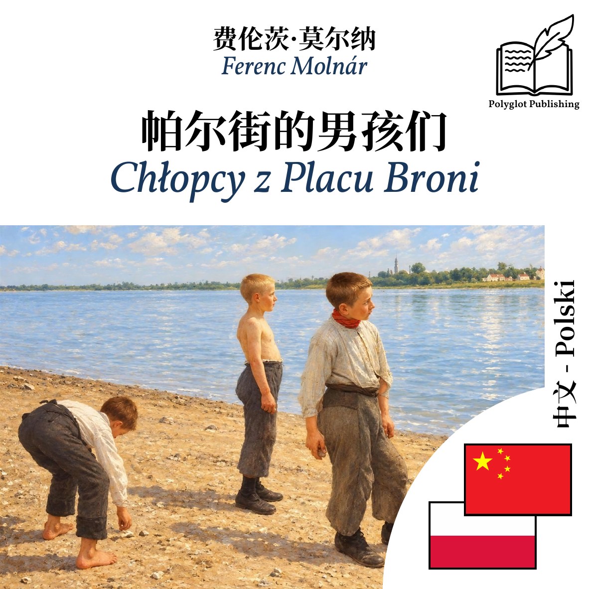 Chłopcy z Placu Broni