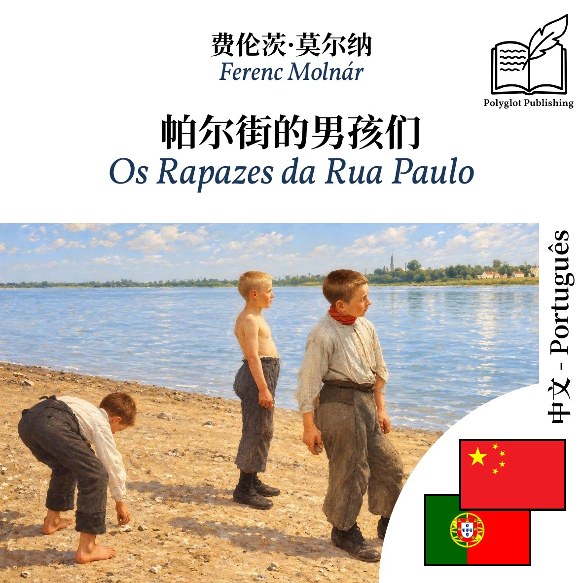 Os Rapazes da Rua Paulo