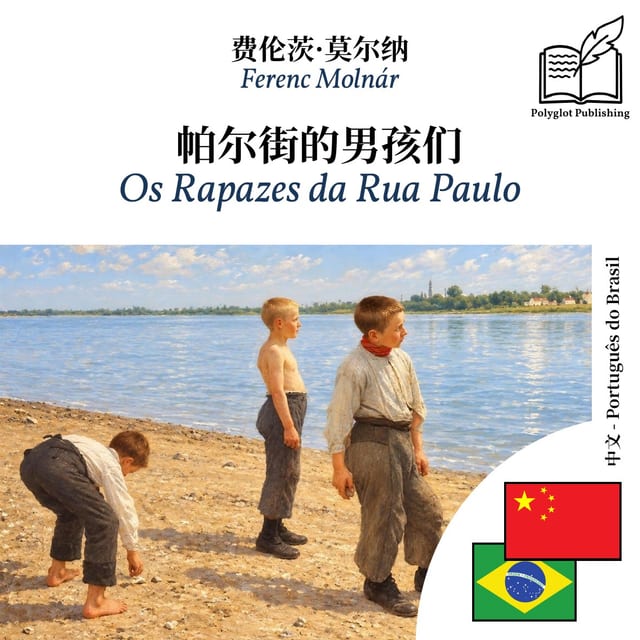 Os Rapazes da Rua Paulo