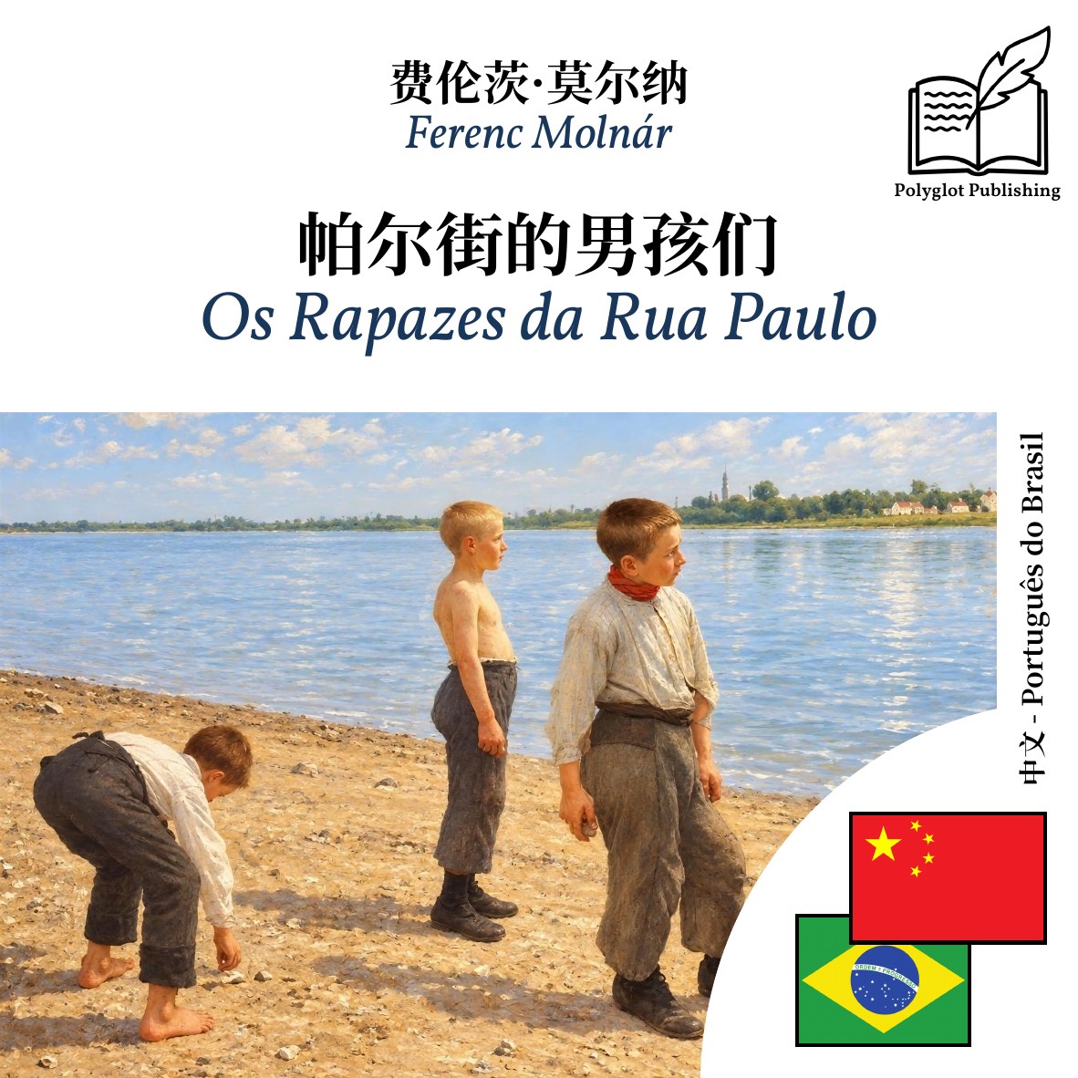 Os Rapazes da Rua Paulo