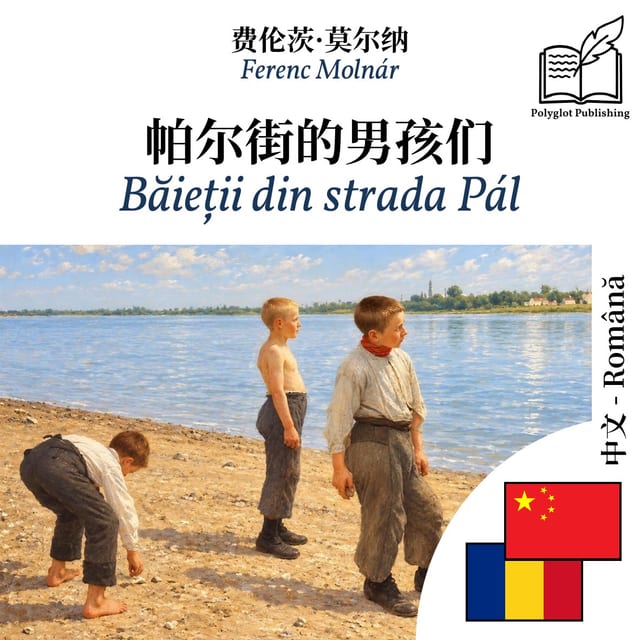 Băieții din strada Pál
