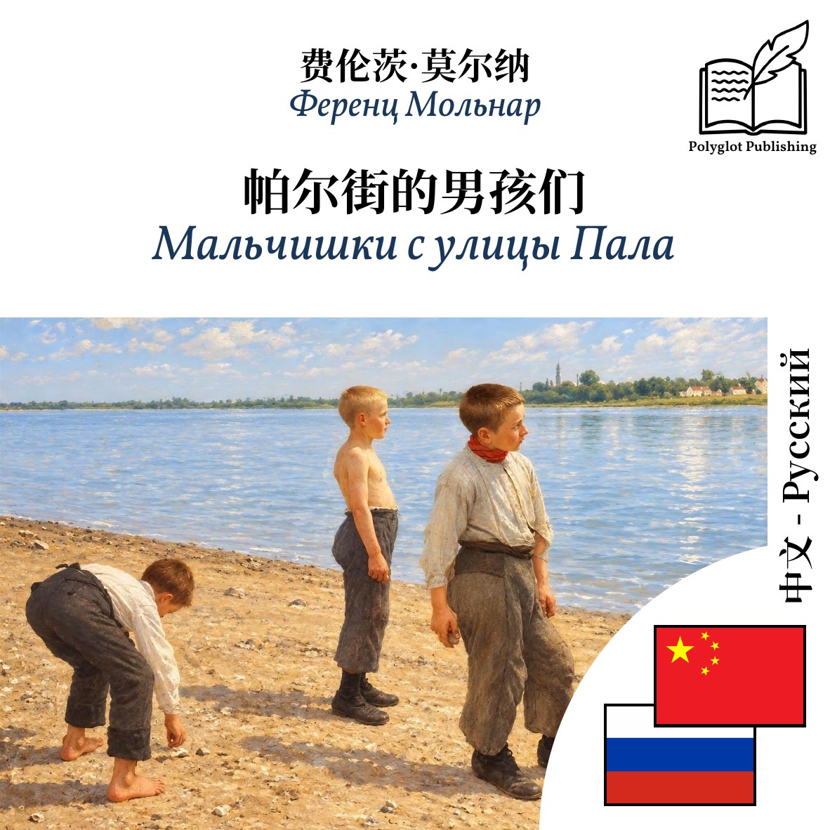 Мальчишки с улицы Пала
