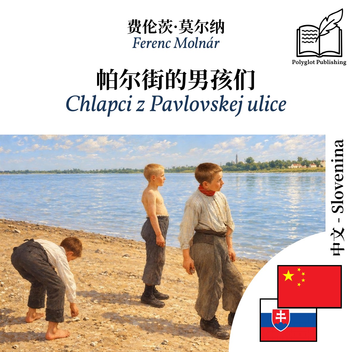 Chlapci z Pavlovskej ulice