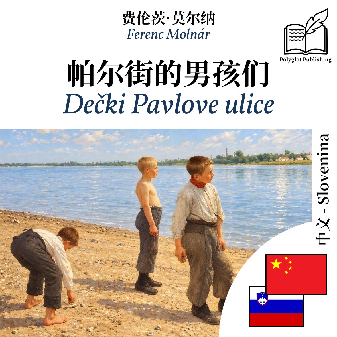 Dečki Pavlove ulice