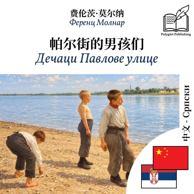 Дечаци Павлове улице