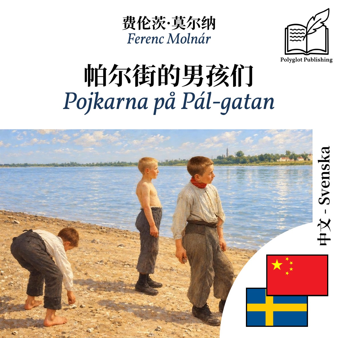 Pojkarna på Pál-gatan