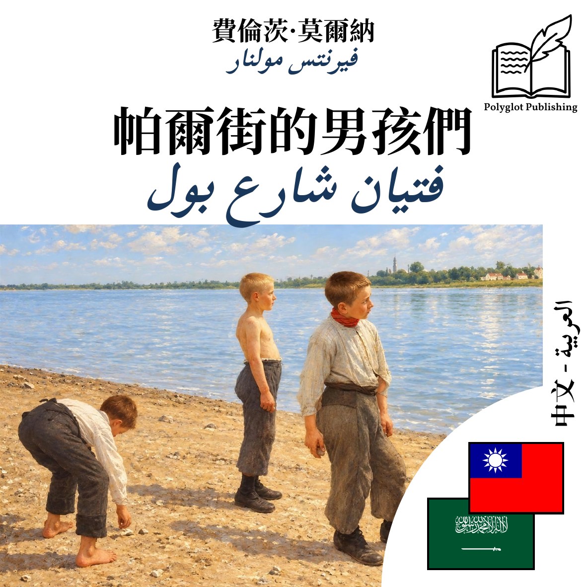 فتيان شارع بول
