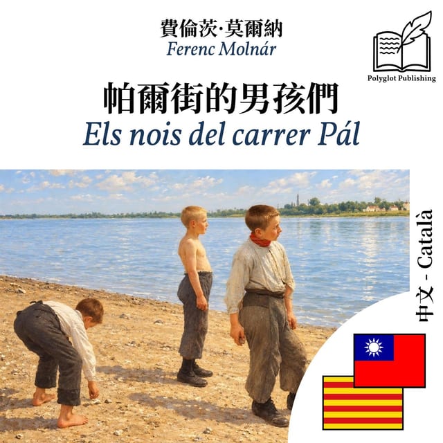 Els nois del carrer Pál