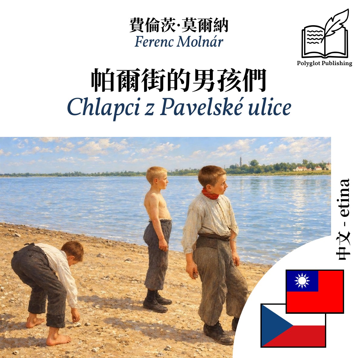 Chlapci z Pavelské ulice