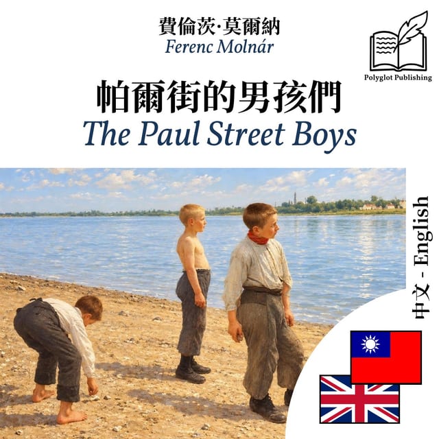 The Paul Street Boys