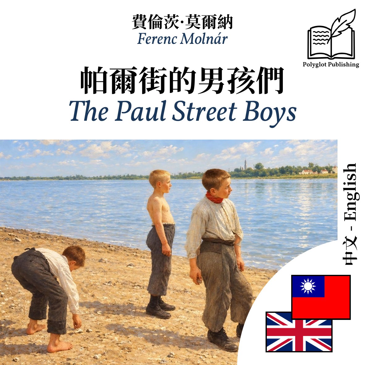 The Paul Street Boys