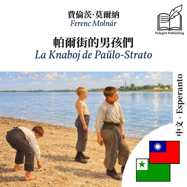 La Knaboj de Paŭlo-Strato