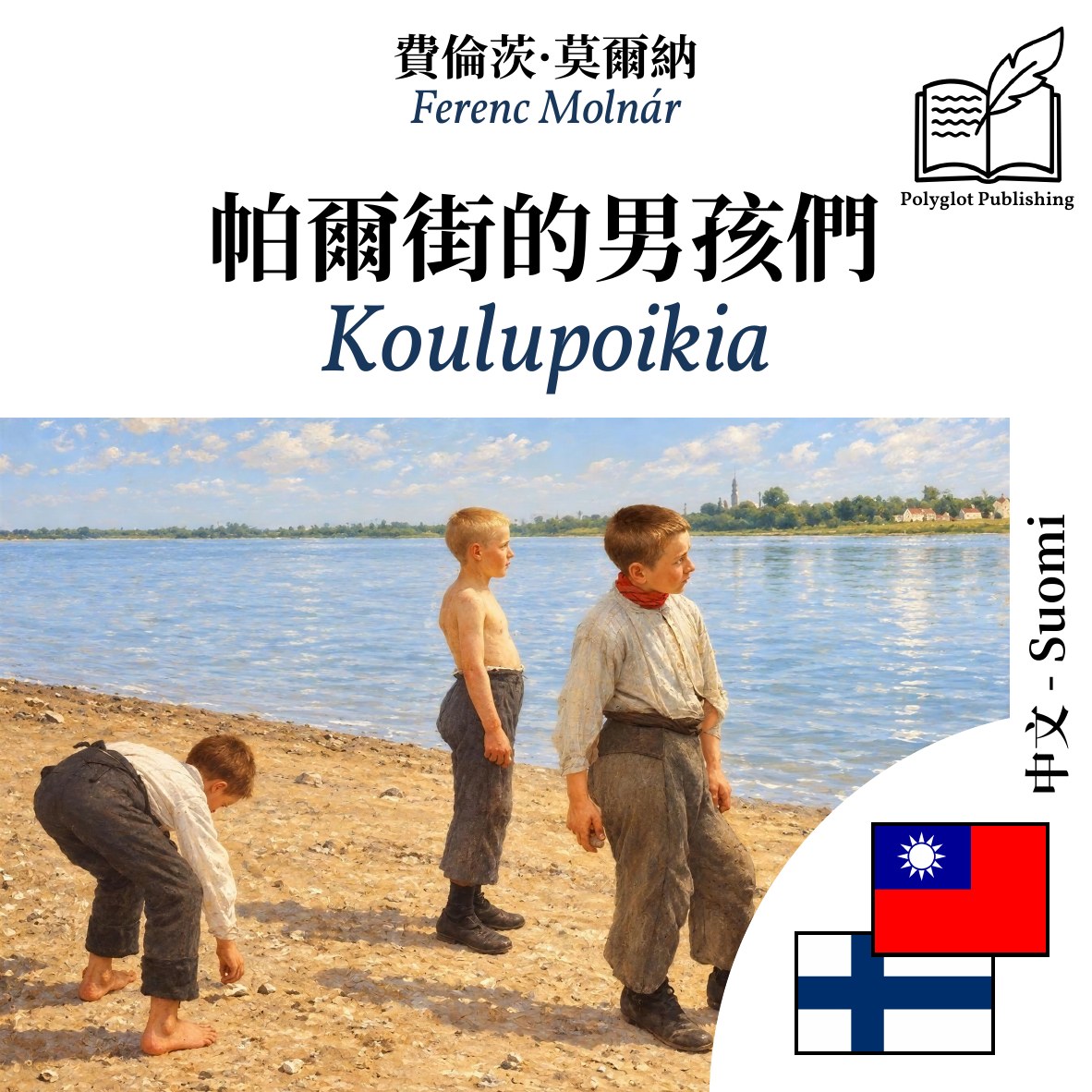 Koulupoikia
