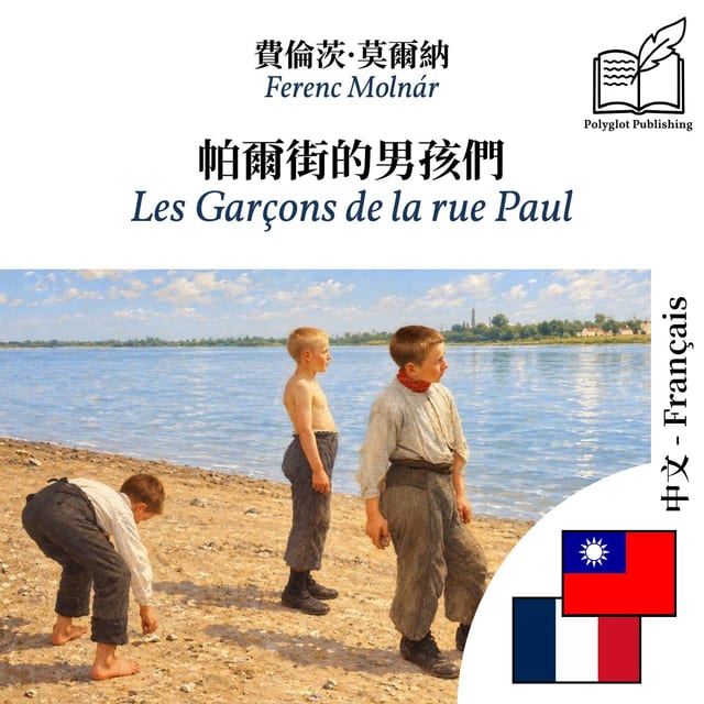 Les Garçons de la rue Paul