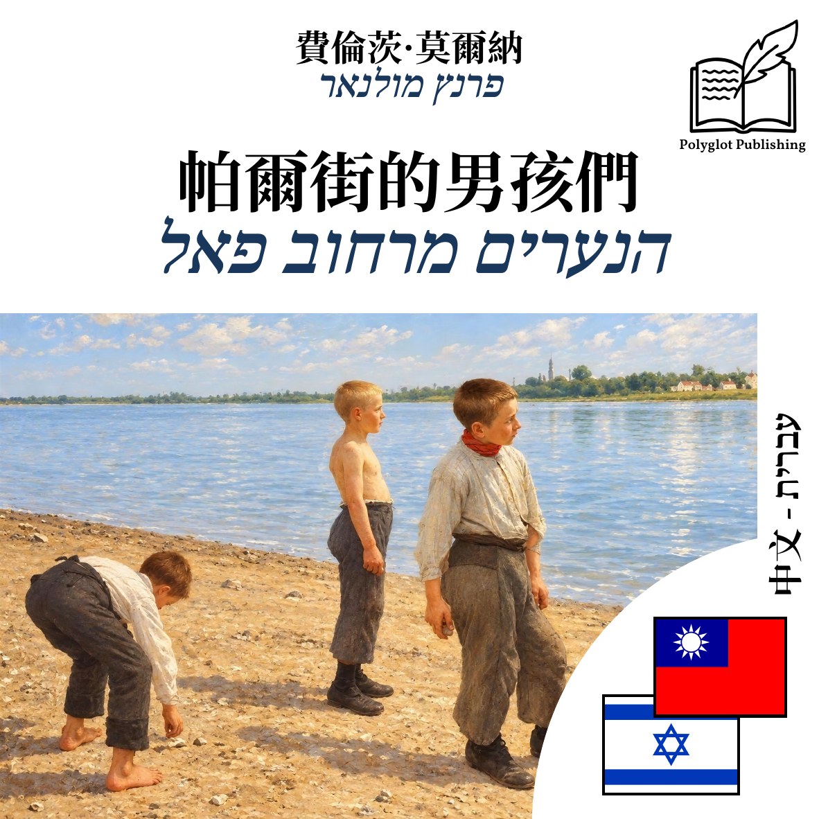הנערים מרחוב פאל